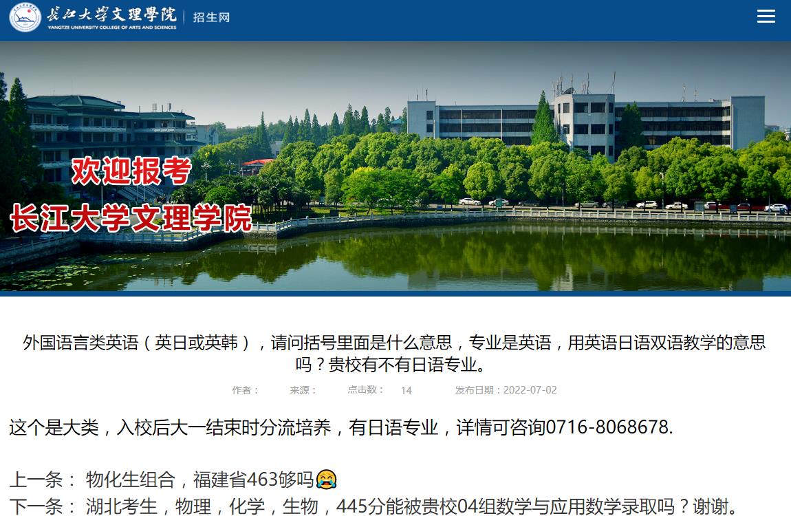 长江大学文理学院外国语言类英语（英日或英韩），请问括号里面是什么意思？长江大学文理学院有没有日语专业？