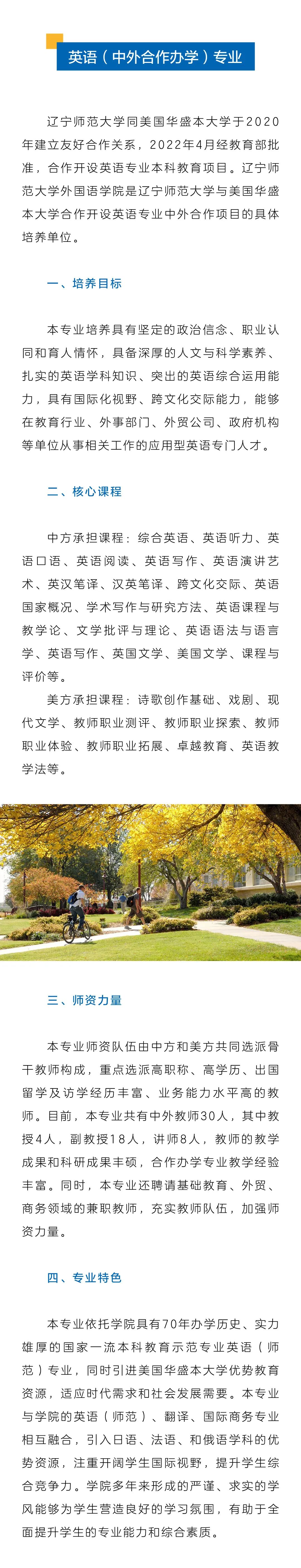 2022辽宁师范大学外国语学院英语（中外合作办学）专业介绍