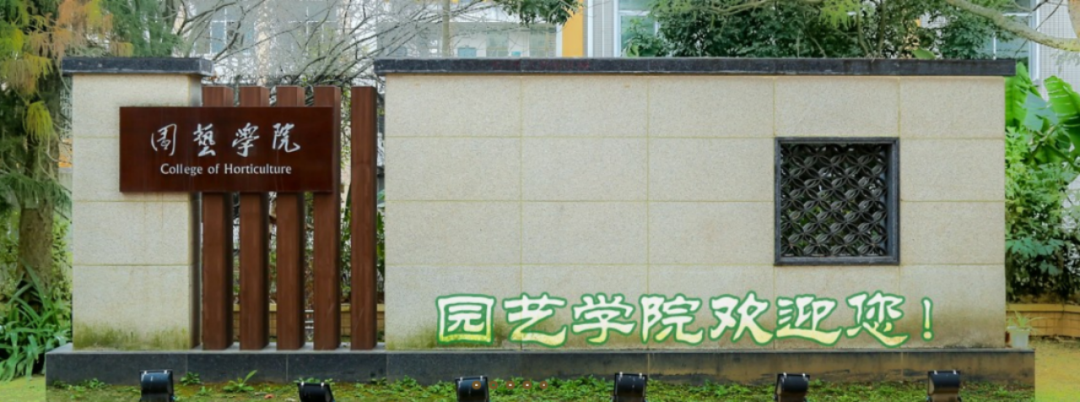 <a href='/zhuanlan/fujianbk/05/'>福建农林大学</a>2022园艺专业简介