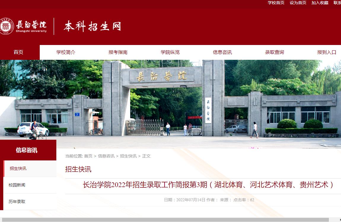 长治学院2022年招生录取分数线（湖北体育、河北艺术体育、贵州艺术）