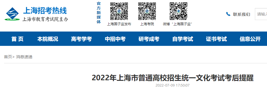 2022年上海卢湾高考成绩查询时间：7月23日