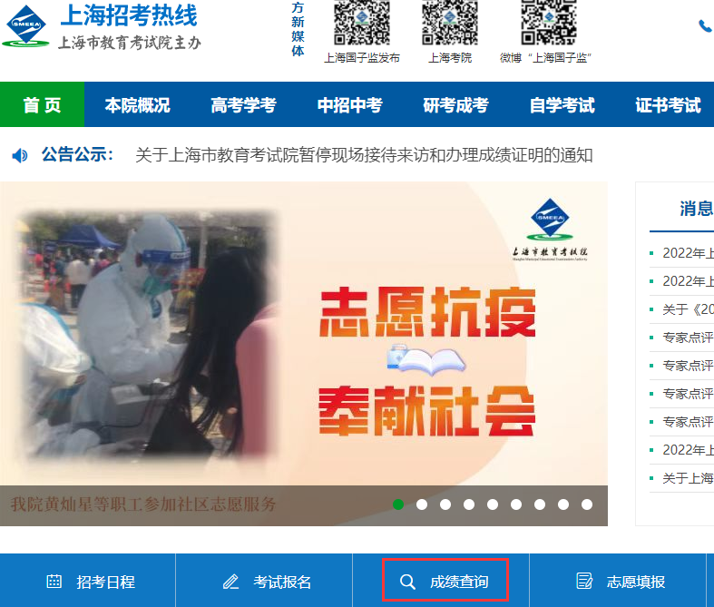 2022年上海卢湾高考成绩查询时间：7月23日