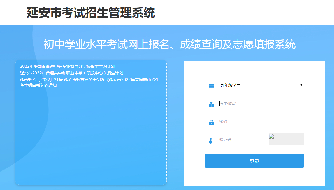 2022年陕西延安中考成绩查询入口已开通 7月15日9时起多渠道查分