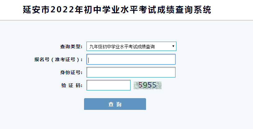 2022年陕西延安中考成绩查询入口已开通 7月15日9时起多渠道查分