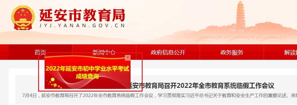2022年陕西延安中考成绩查询入口已开通 7月15日9时起多渠道查分