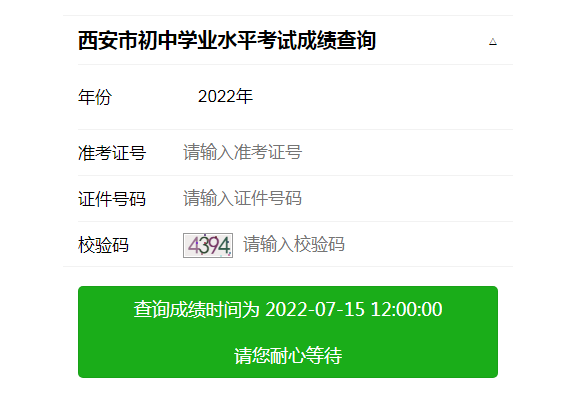2022年陕西西安中考成绩查询入口已开通 西安市教育局7月15日12时起查分