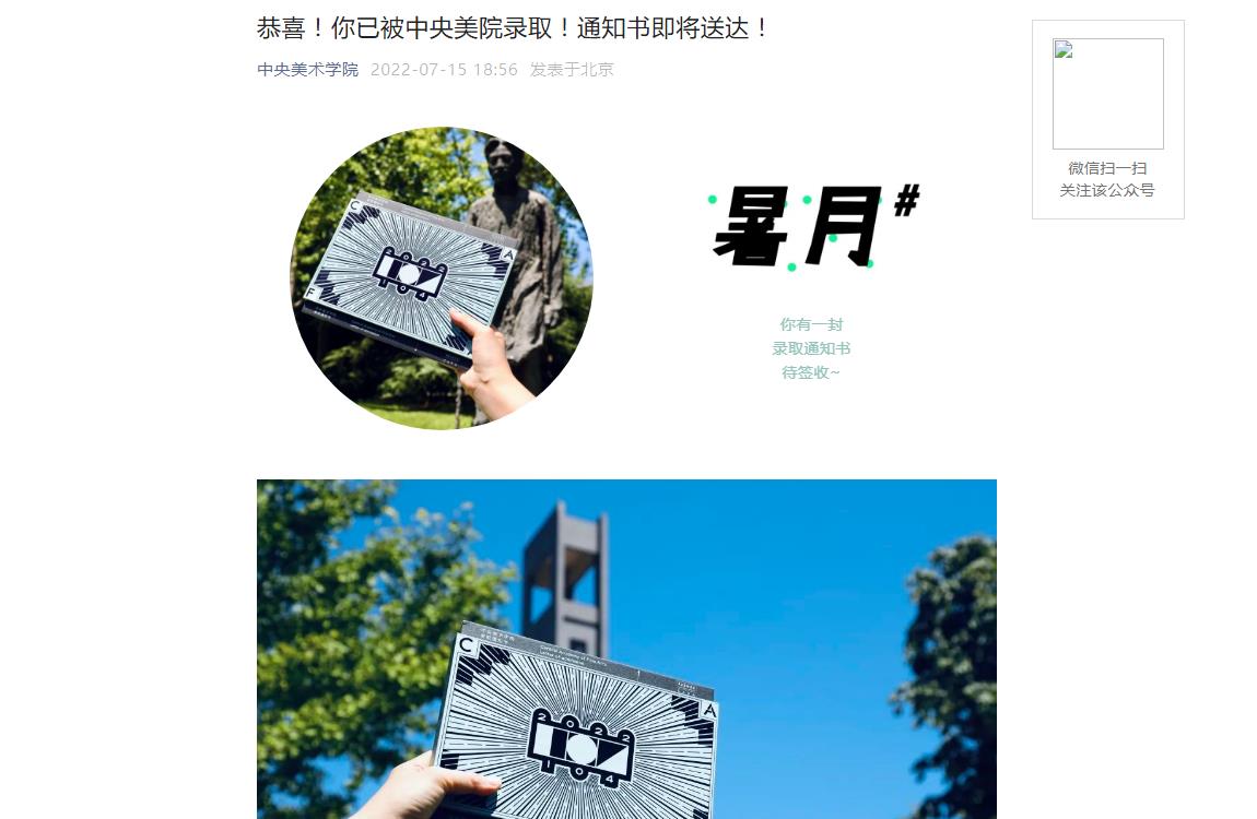 录取通知书|中央美术学院2022录取通知书