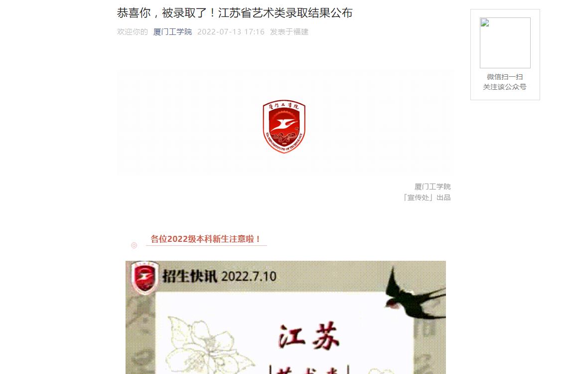 厦门工学院2022年江苏省艺术类录取分数线公布