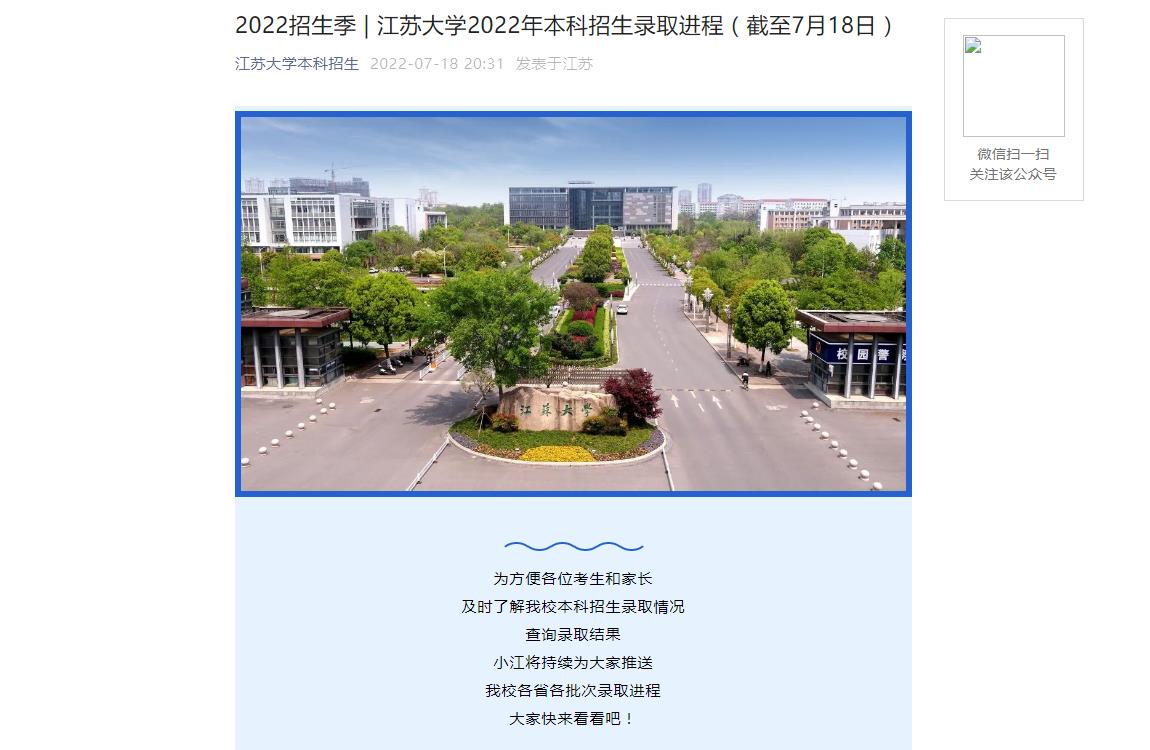 2022招生季 | 江苏大学2022年江苏本科招生录取分数统计