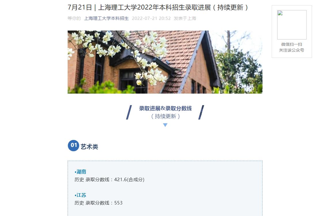 录取分数 | 上海理工大学2022浙江、辽宁、山东录取分数线（7月21日）