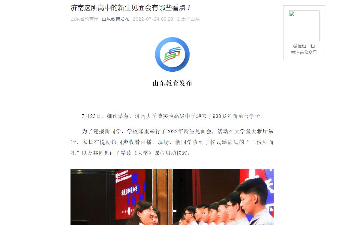 济南这所高中的新生见面会有哪些看点？