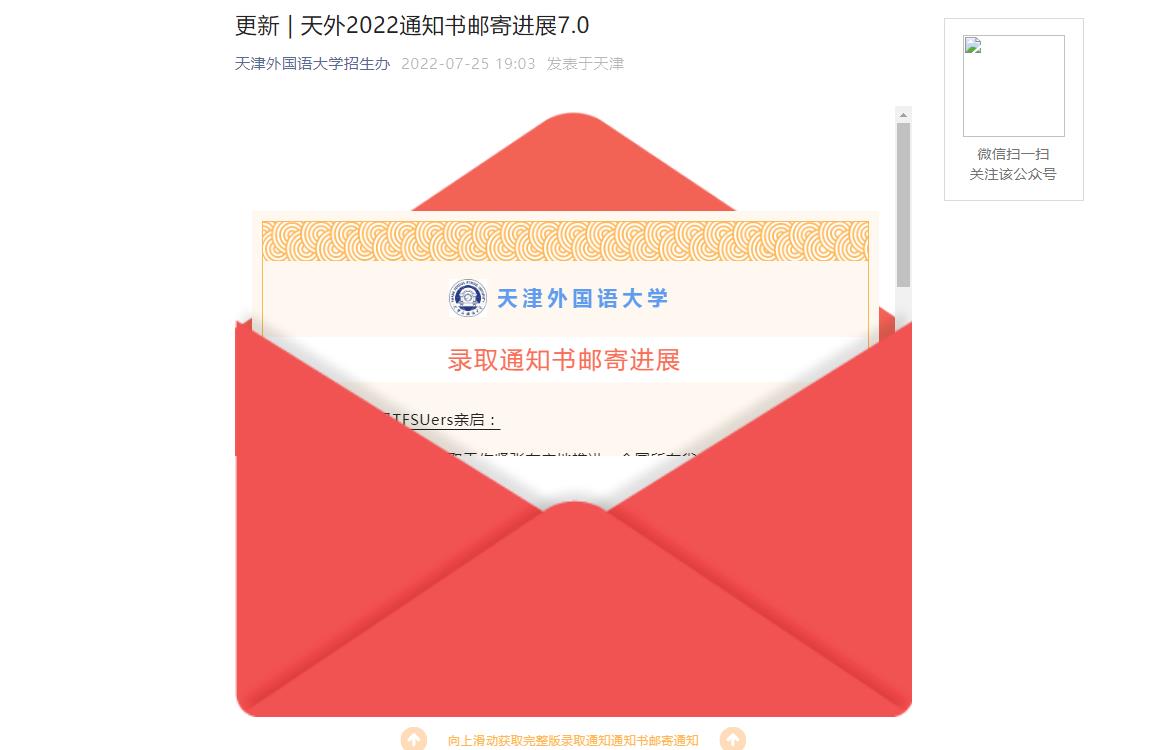 更新 | 天津外国语大学2022录取通知书邮寄进展7.0