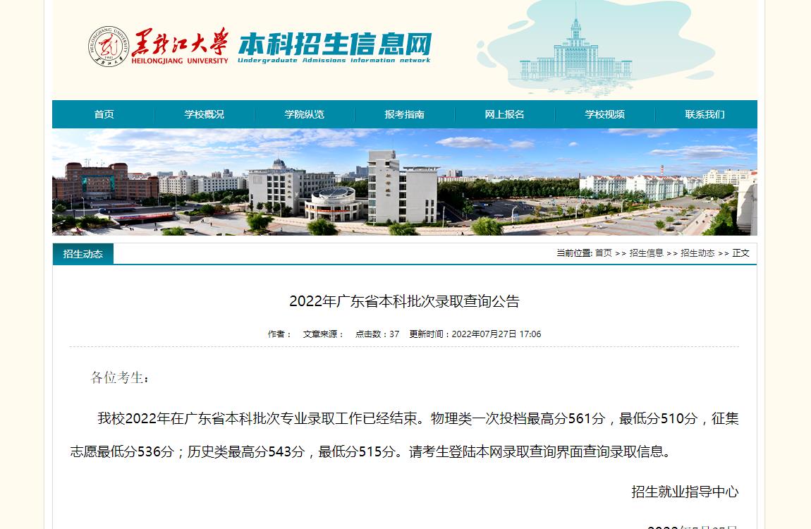 黑龍江大學2022年廣東省本科批次錄取查詢