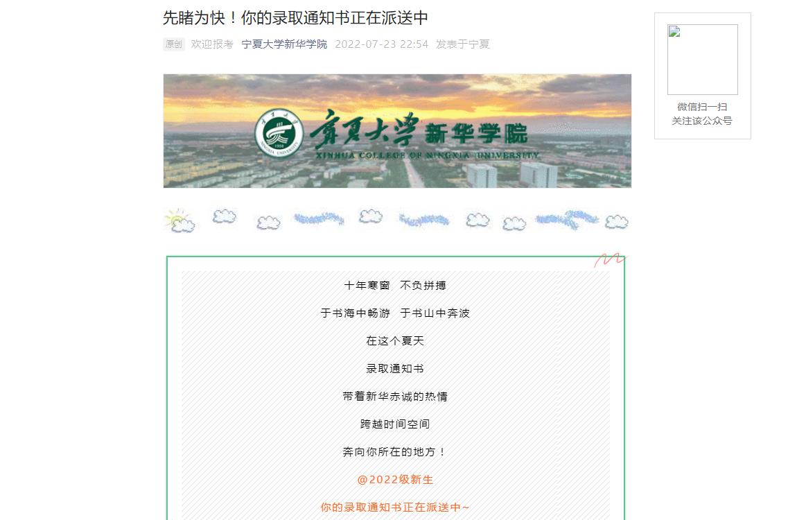 先睹为快！2022宁夏大学新华学院录取通知书正在派送中