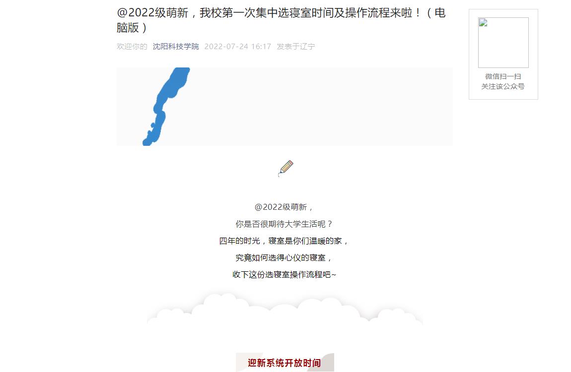 @沈陽科技學(xué)院2022級萌新，沈陽科技學(xué)院第一次集中選寢室時間及操作流程來啦?。娔X版）