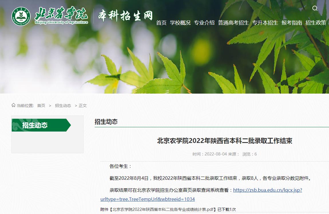 北京农学院2022年陕西省本科二批录取分数线