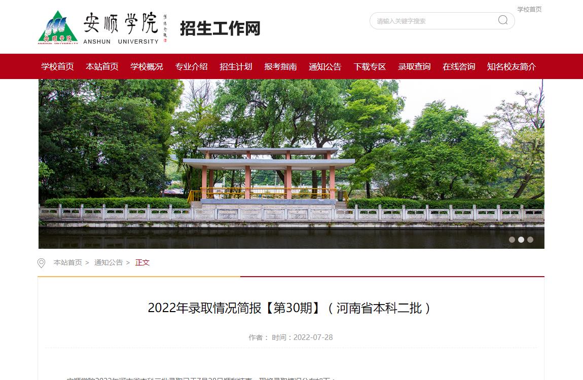 安顺学院2022河南省本科二批录取分数线