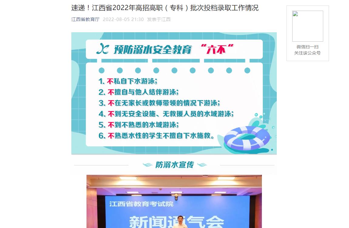速遞！江西省2022年高招高職（?？疲┡瓮稒n錄取工作情況