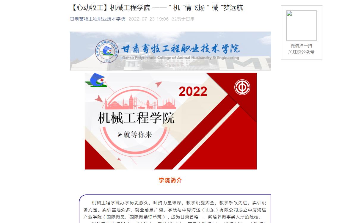 2022甘肃畜牧工程职业技术学院机械工程学院介绍