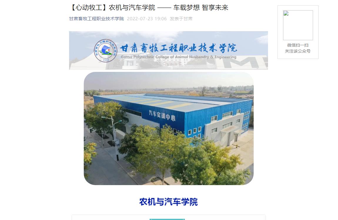 2022甘肃畜牧工程职业技术学院农机与汽车学院简介