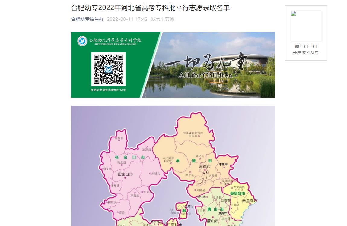 合肥幼儿师范高等专科学校2022年河北省高考专科批平行志愿录取名单