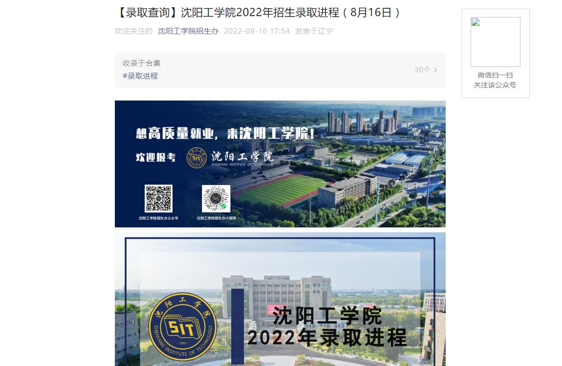 沈阳工学院2022年吉林、辽宁、河南专科录取分数线（8月16日）