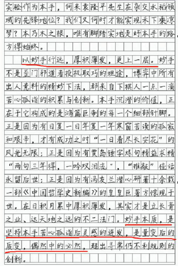高考满分作文2022最新范文：红楼梦、妙手等全国各类试卷参考