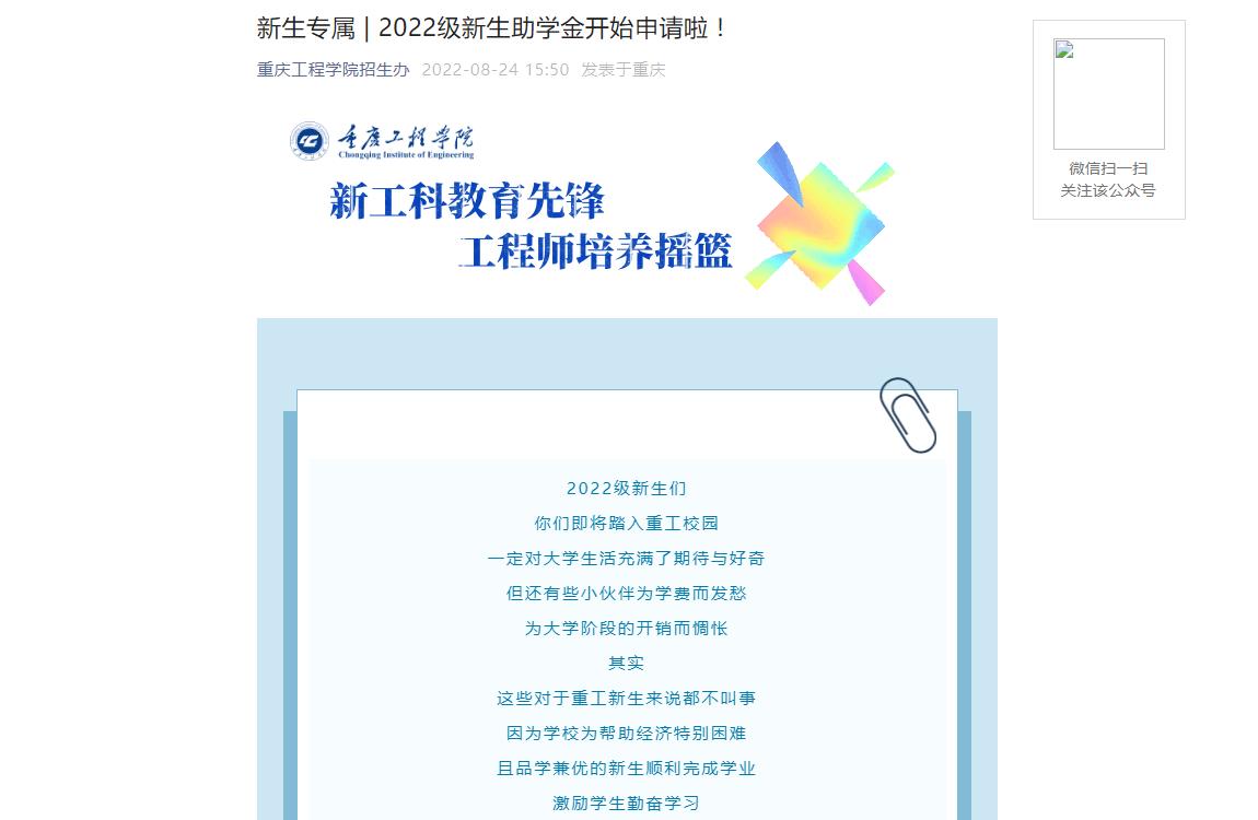 新生专属 | 重庆工程学院2022级新生助学金开始申请啦！