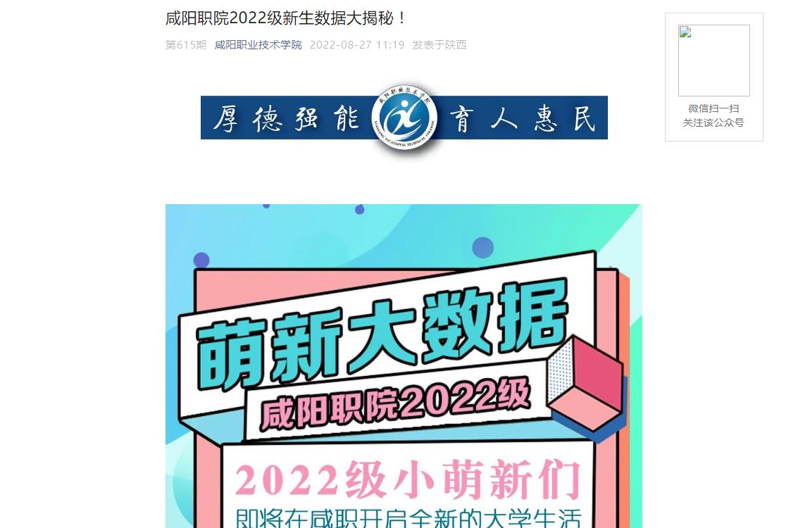 咸阳职业技术学院2022级新生数据大揭秘！