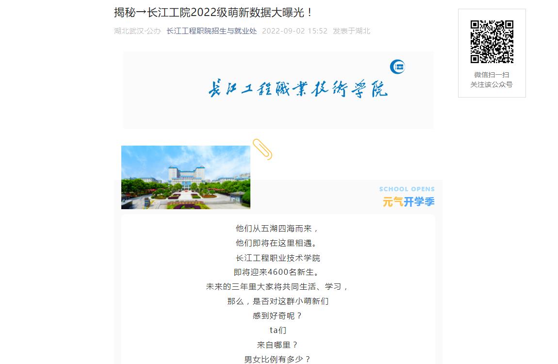 长江工程职业技术学院2022级新生数据大曝光！