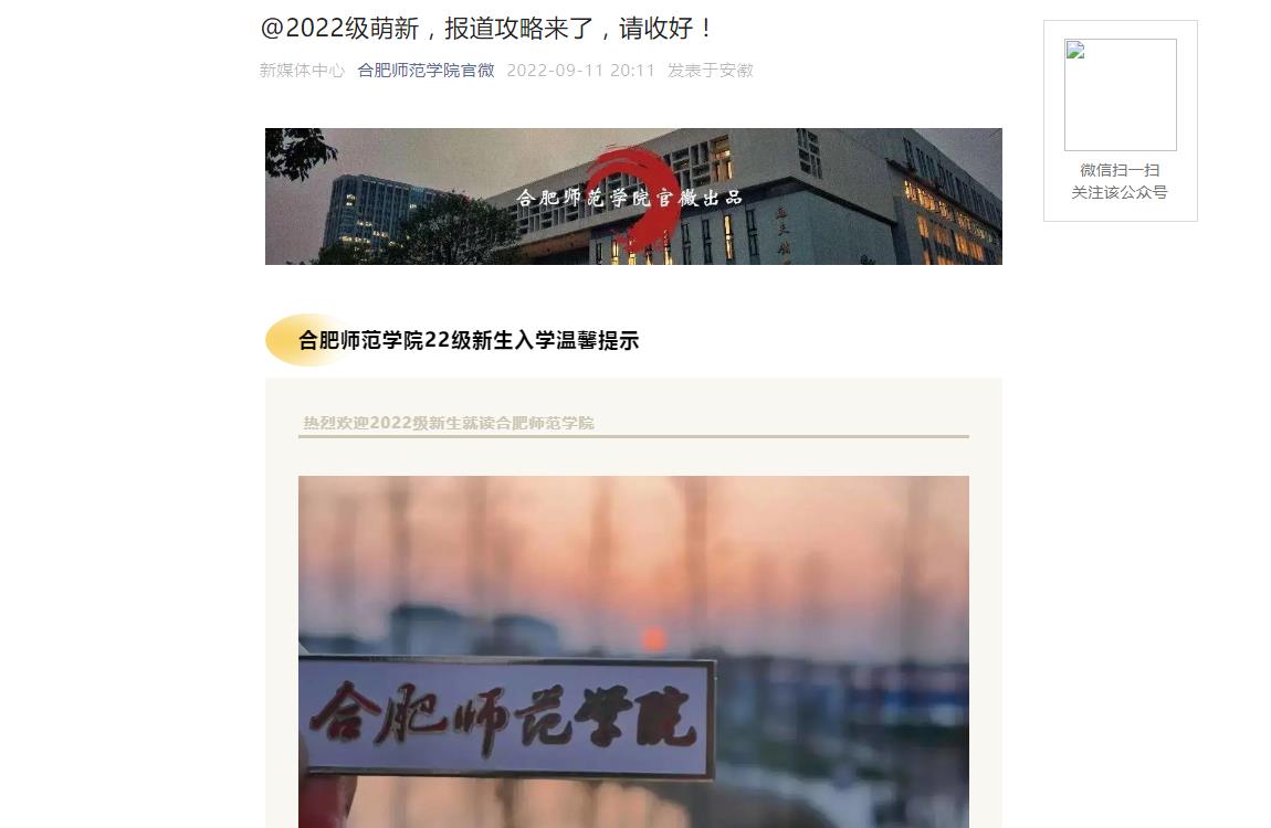 合肥师范学院2022新生报道攻略来了，请收好！