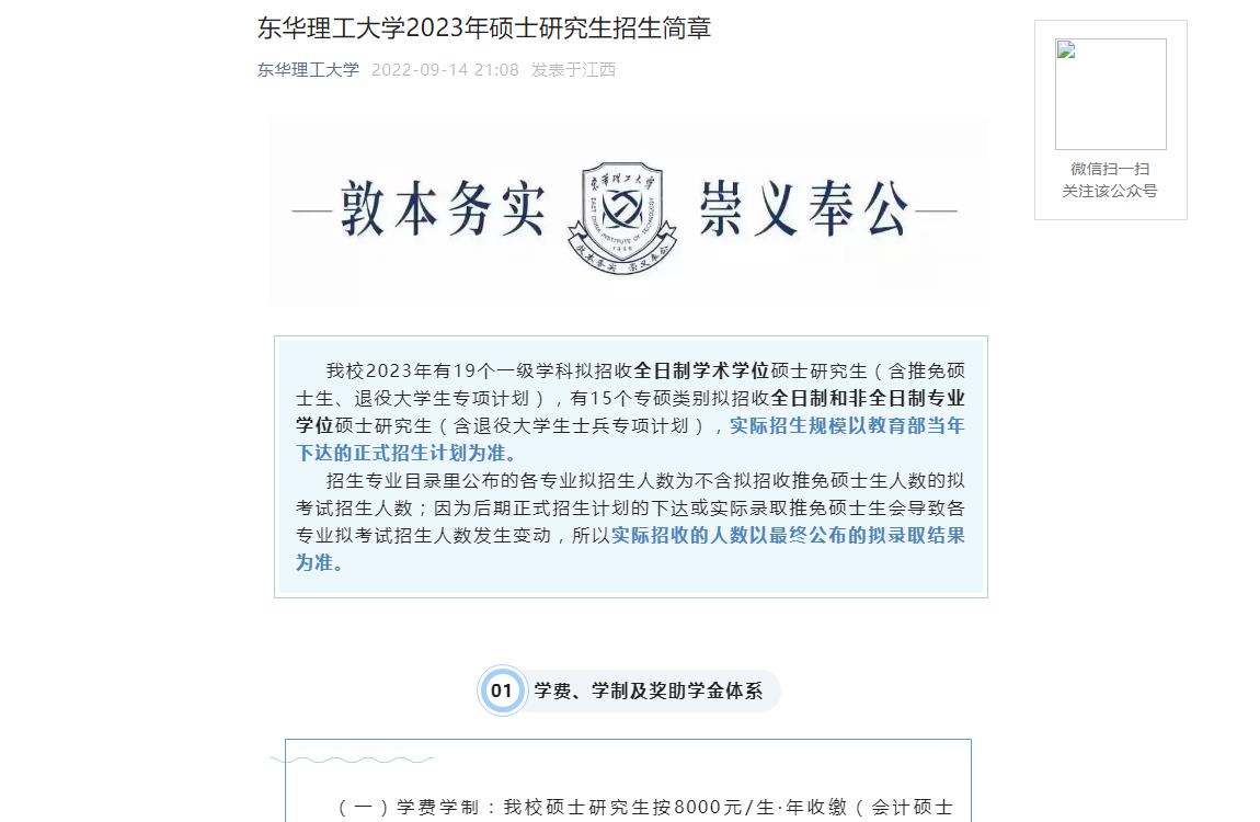 东华理工大学2023年硕士研究生招生简章