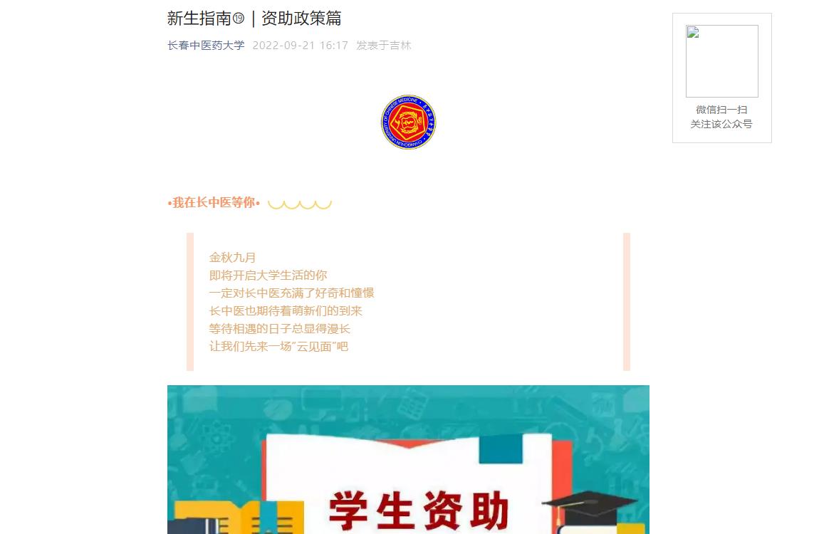 长春中医药大学2022新生指南｜资助政策篇