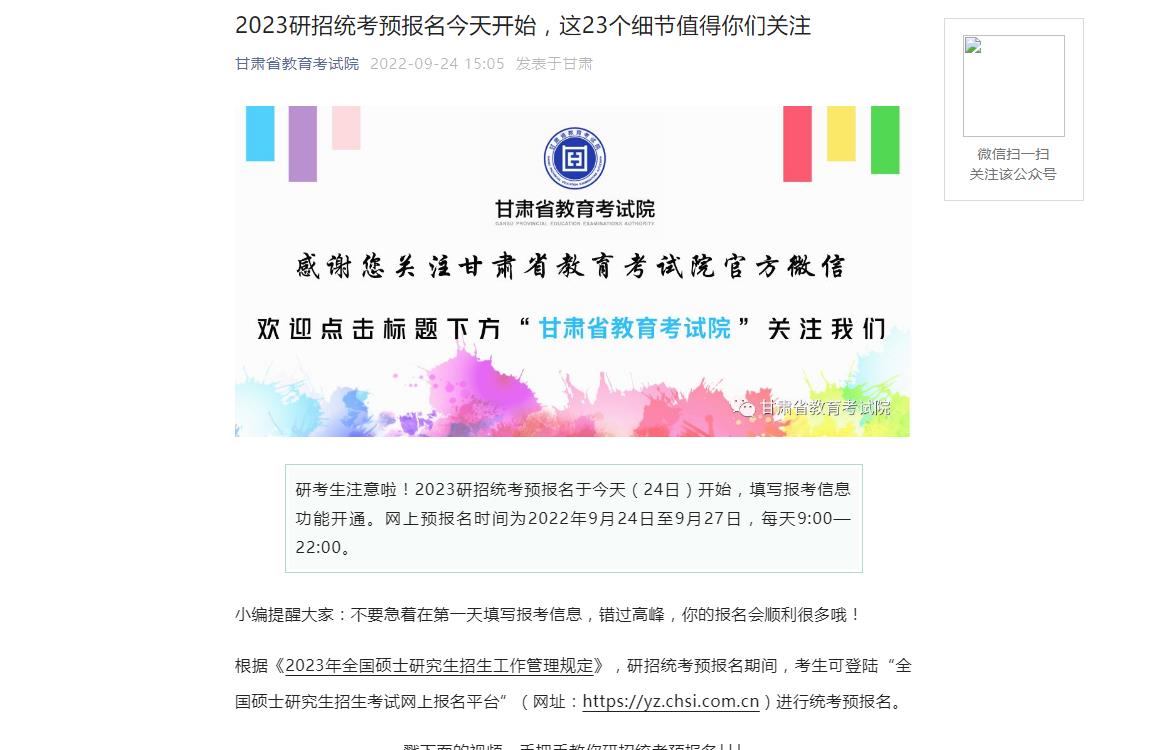 2023研招统考预报名今天开始，这23个细节值得你们关注