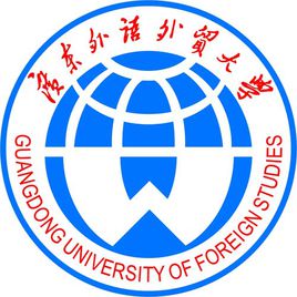 2023廣東外語外貿大學研究生招生簡章