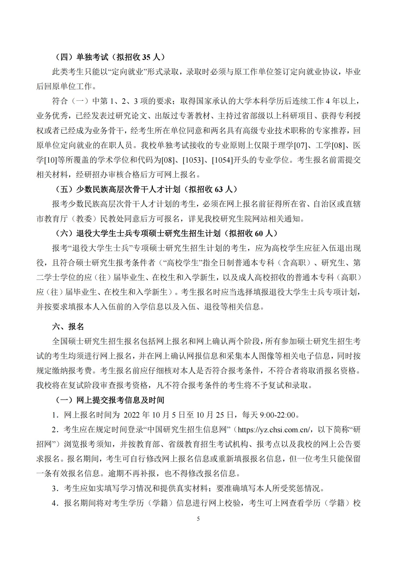2023中南大学研究生招生简章