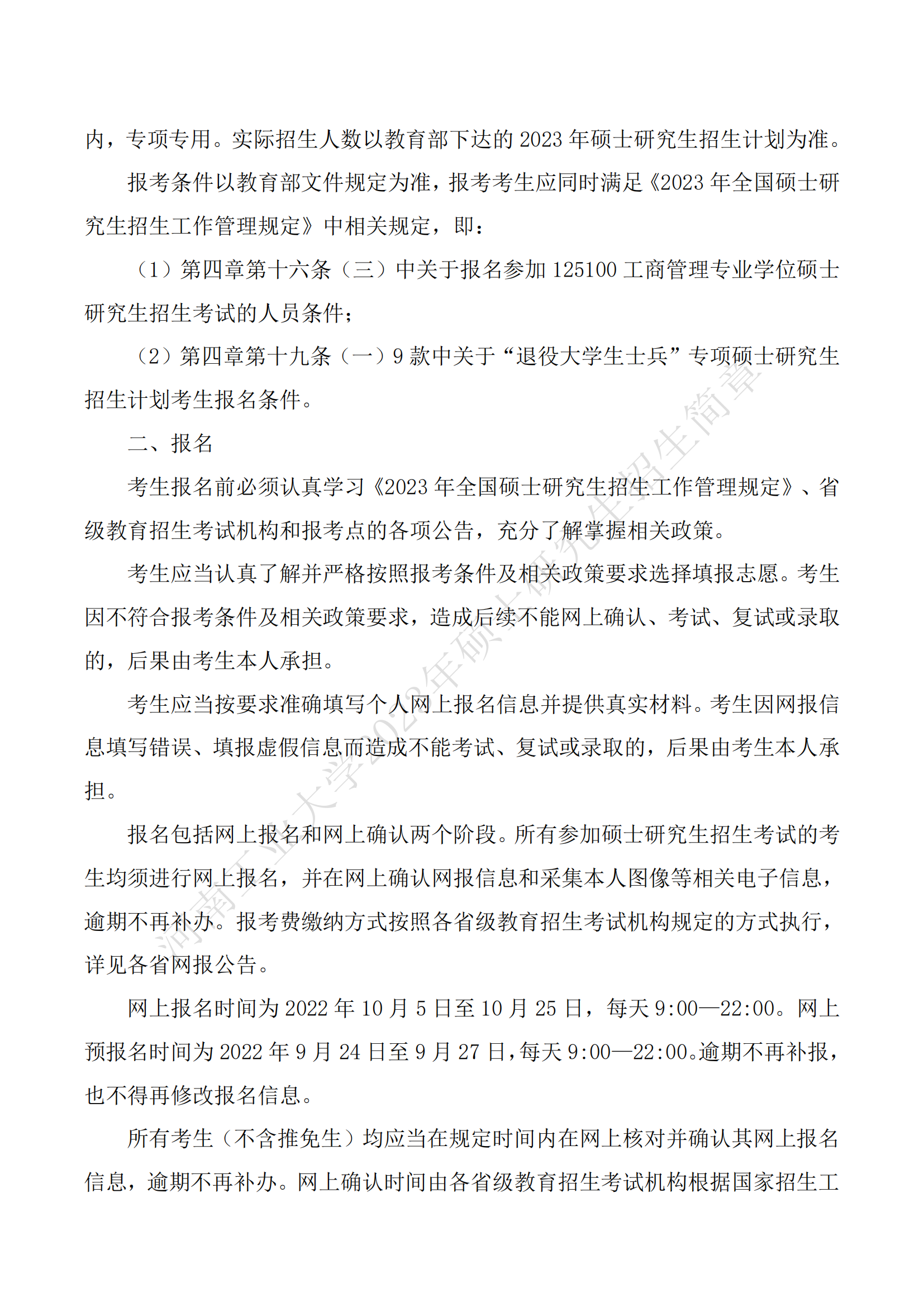 2023河南工业大学研究生招生简章