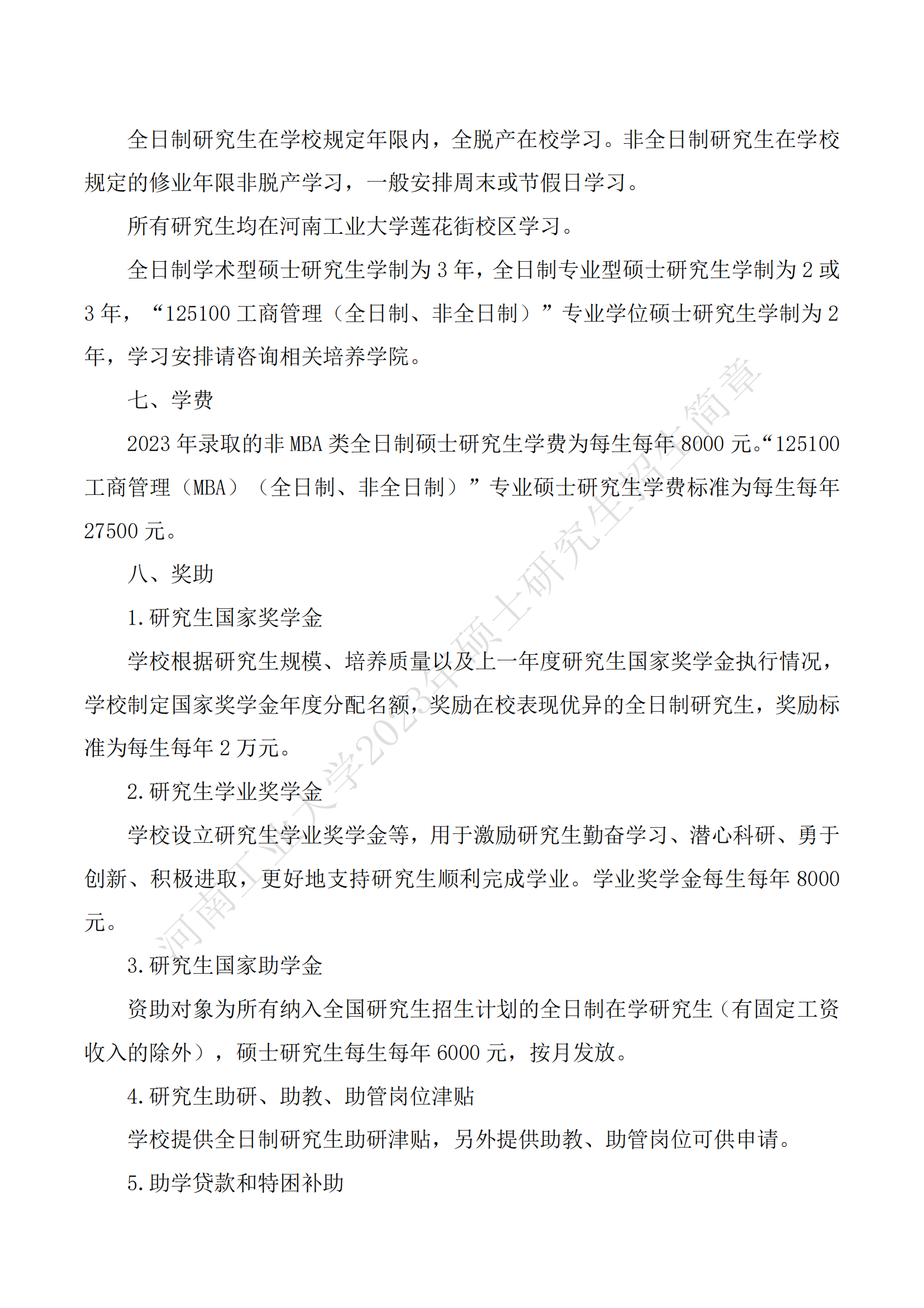 2023河南工业大学研究生招生简章