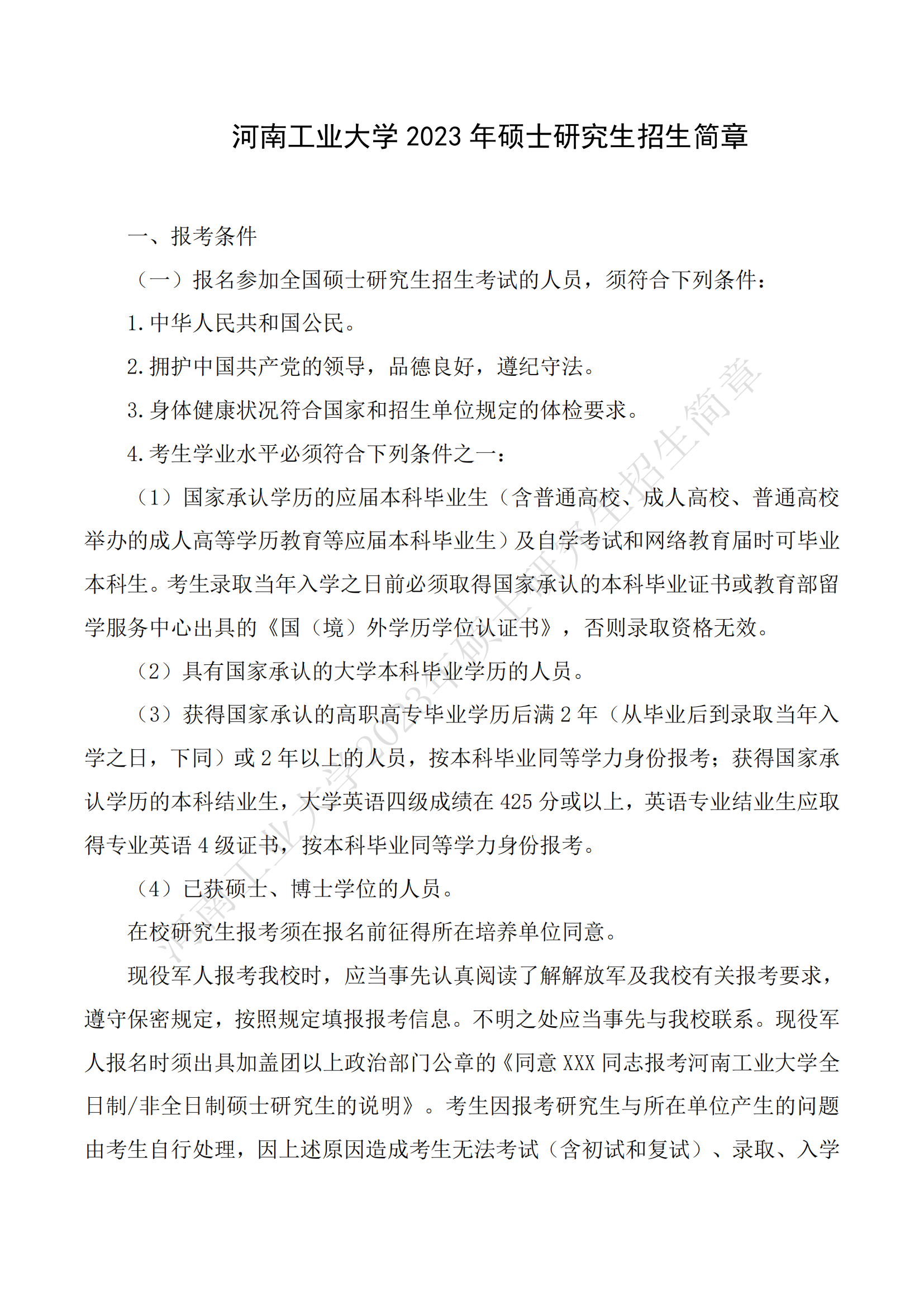 2023河南工业大学研究生招生简章