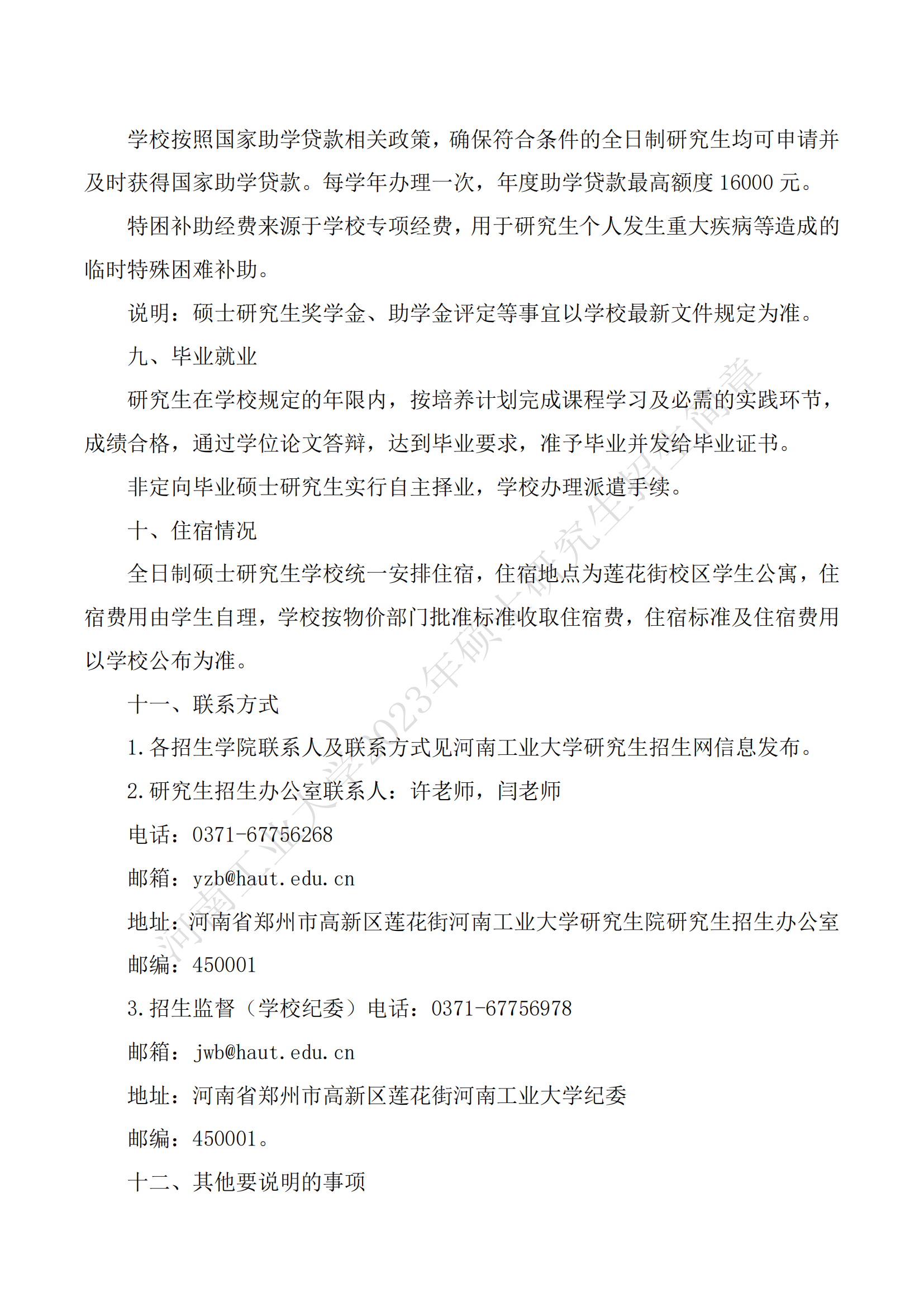 2023河南工业大学研究生招生简章