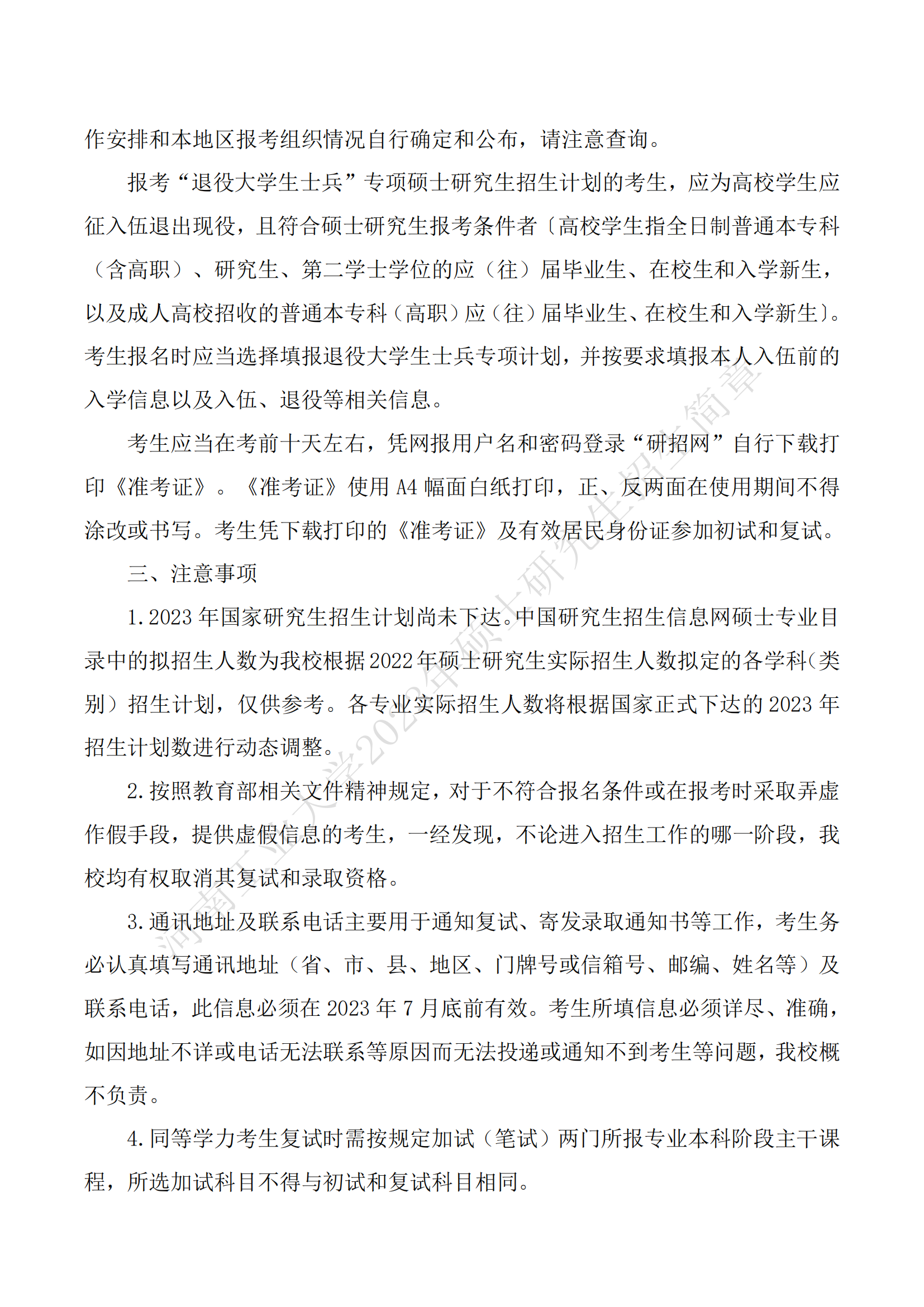 2023河南工业大学研究生招生简章