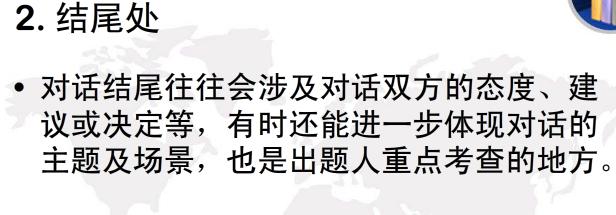 2017年6月英語四級聽力長對話高頻高點：結尾處