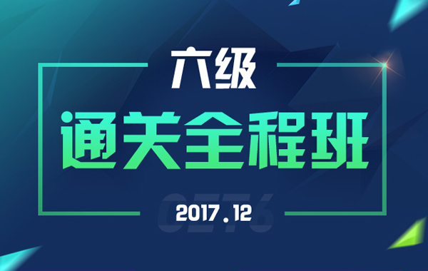 2019年6月大學(xué)英語六級(jí)翻譯高頻詞匯