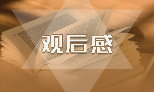 【實踐心得】戰(zhàn)“疫”示范微黨課第十講觀后感800字