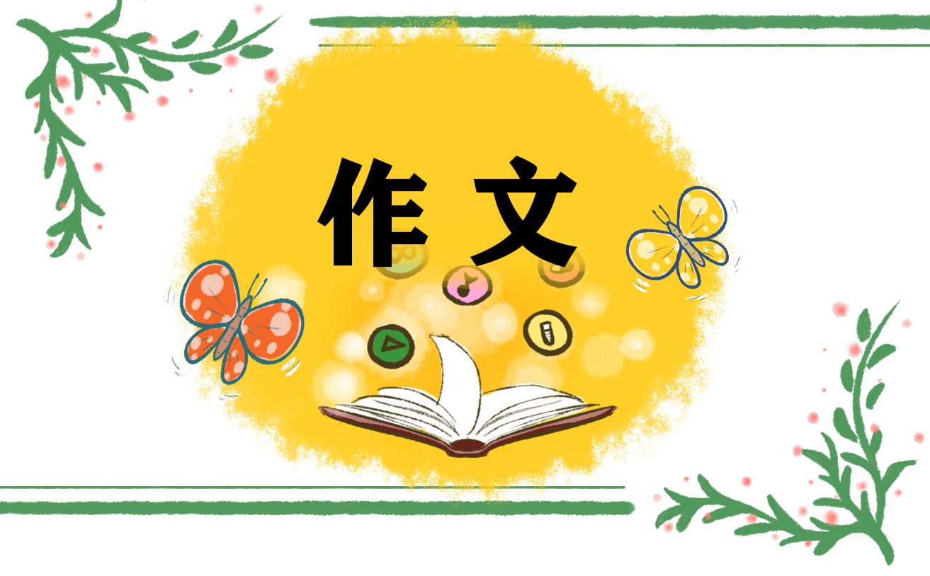 【實(shí)踐心得】國(guó)慶節(jié)主題作文800字(15篇)