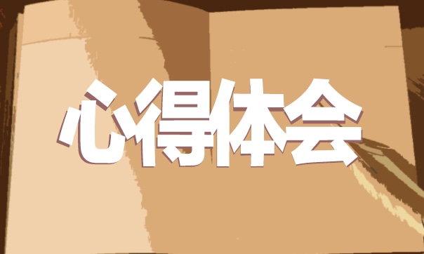 【學生會心得】2021學生會工作個人心得體會800字5篇_2021學生會工作個人心得體會