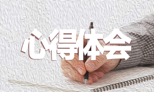 【安全培訓心得】400字網(wǎng)絡安全教育心得體會10篇