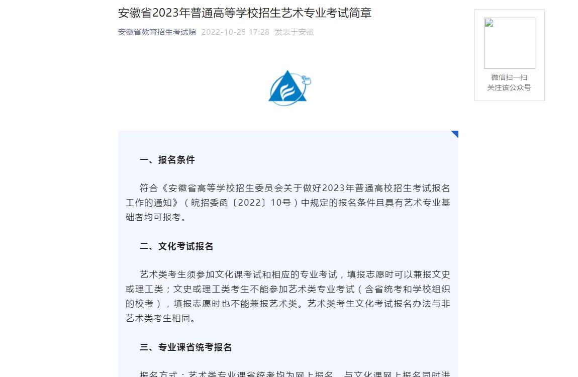 安徽省2023年普通高等学校招生艺术专业考试简章