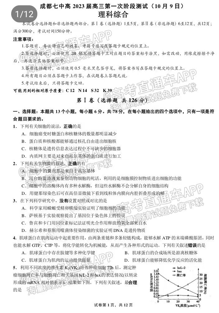 2023屆成都10月高三階段性考試?yán)砜凭C合試題及參考答案