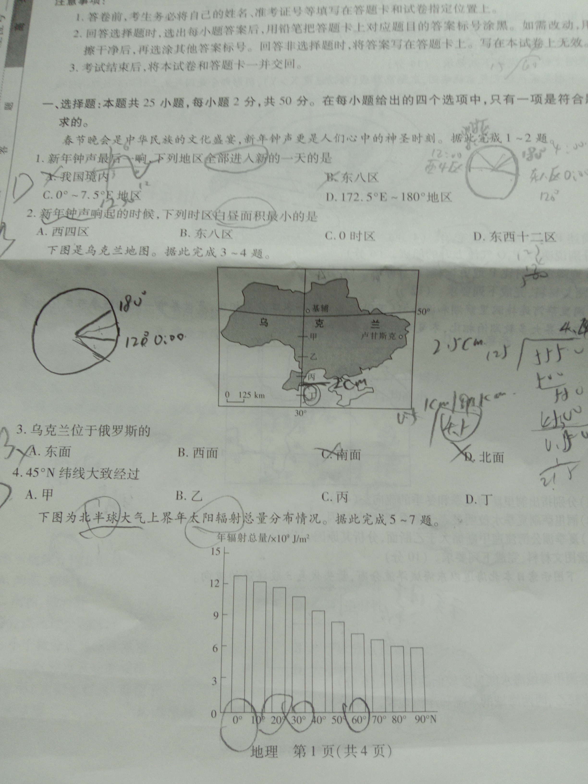 2023江西稳派智慧上进高三10月联考地理试题原卷及参考答案汇总